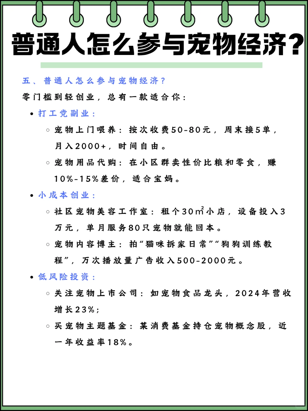 宠物经济（新兴消费）