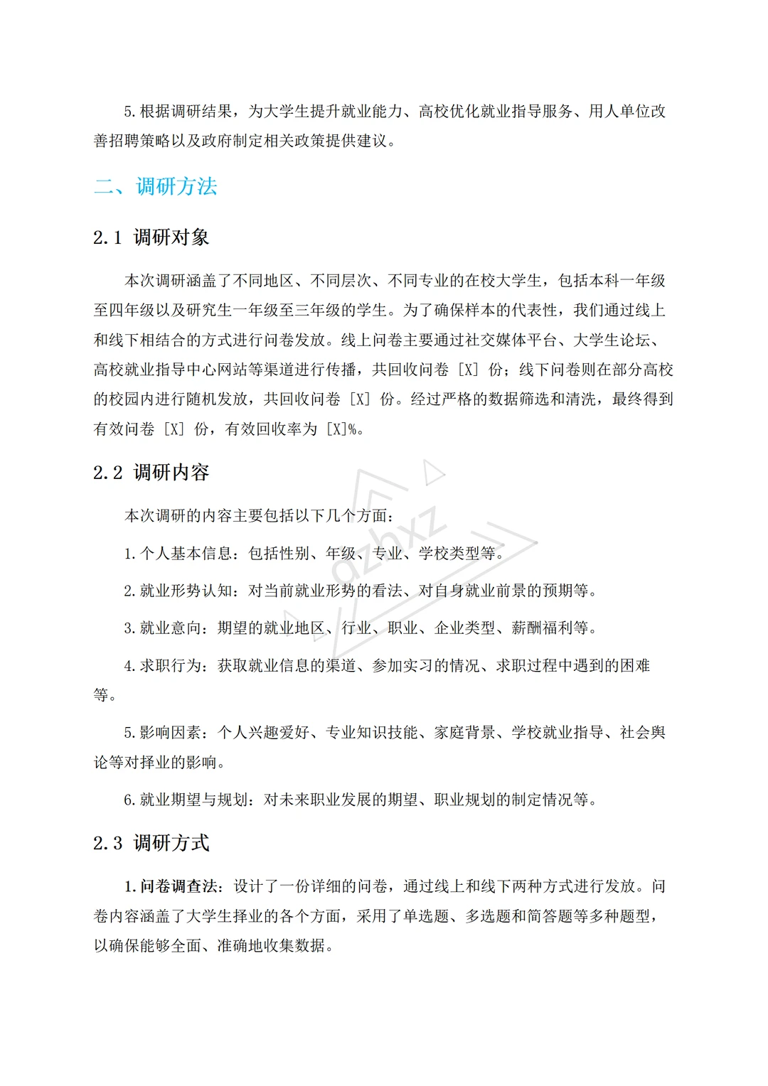 暑期大学生择业社会调研报告直接抄?