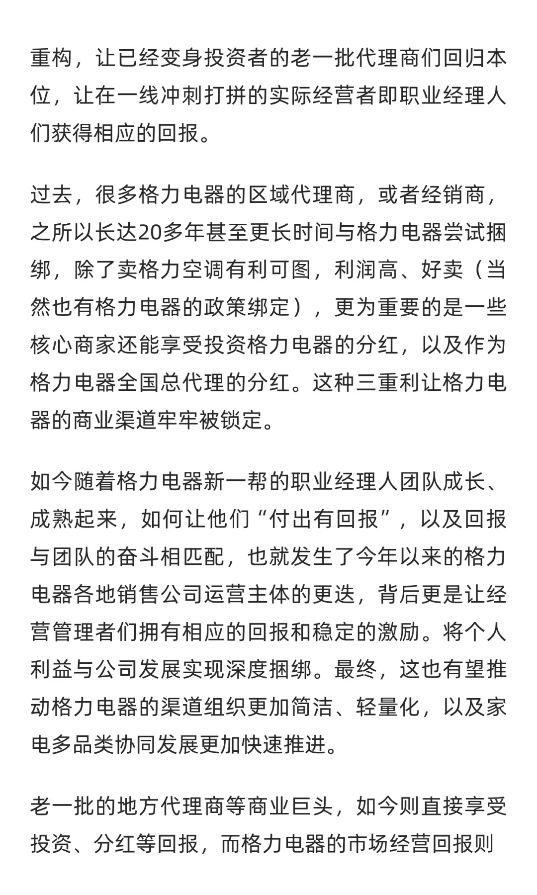 美的格力的市场调整均指向一件事