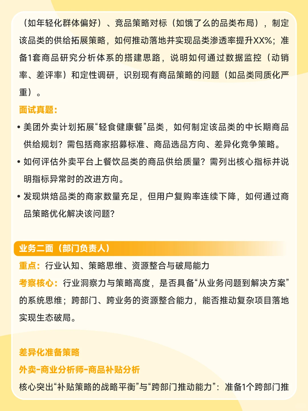 美团社招|核心部门酒旅&外卖方向多岗急招