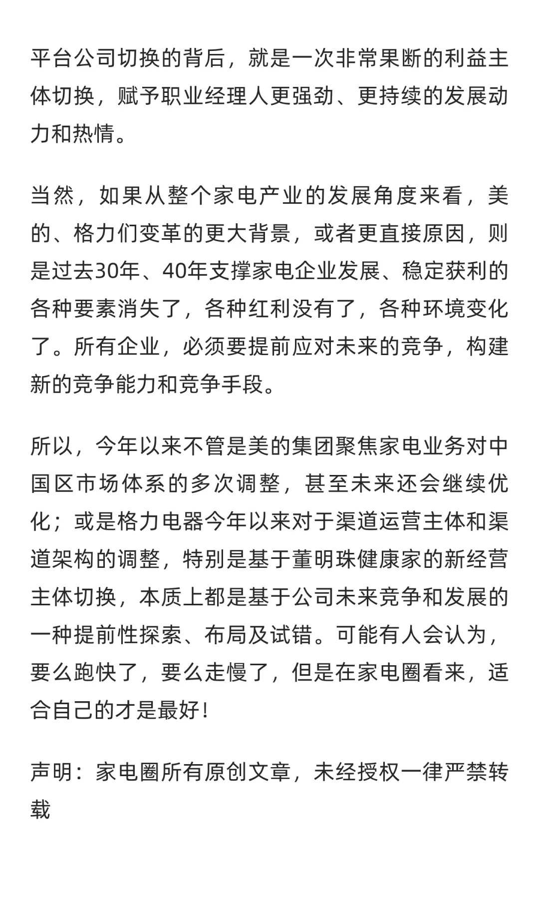 美的格力的市场调整均指向一件事