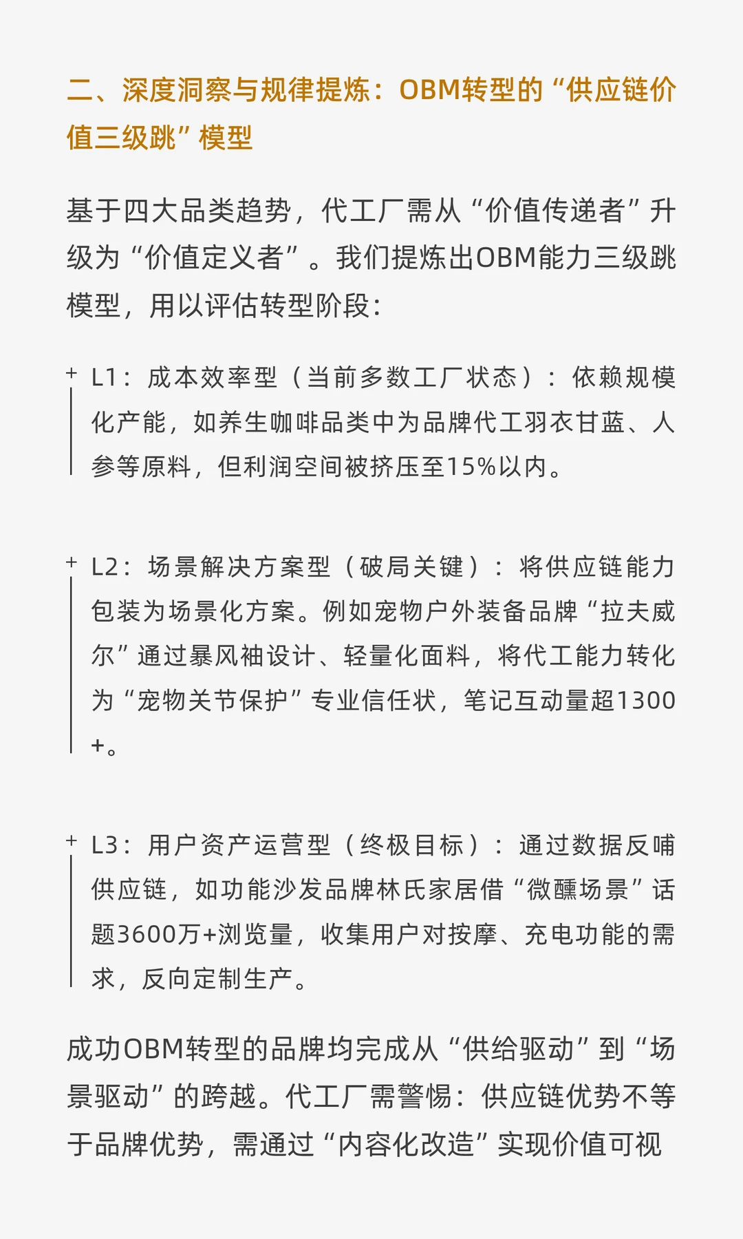 品类创新，以“场景锚定”破局增长疲软