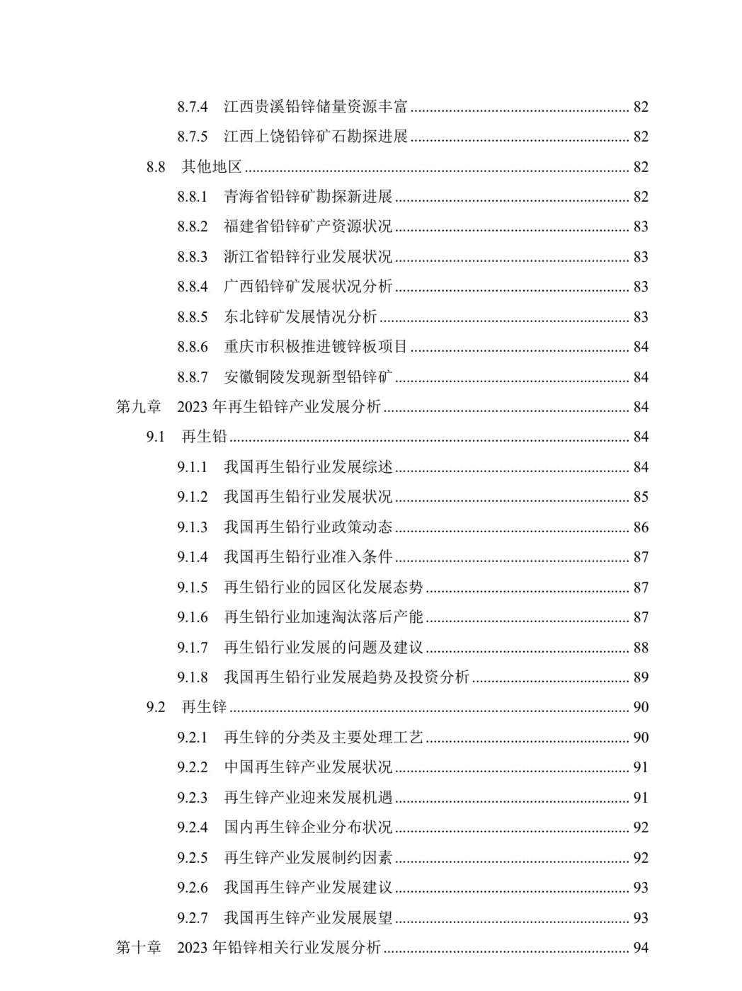 行业报告||每年更新行研5000份技术分析报告