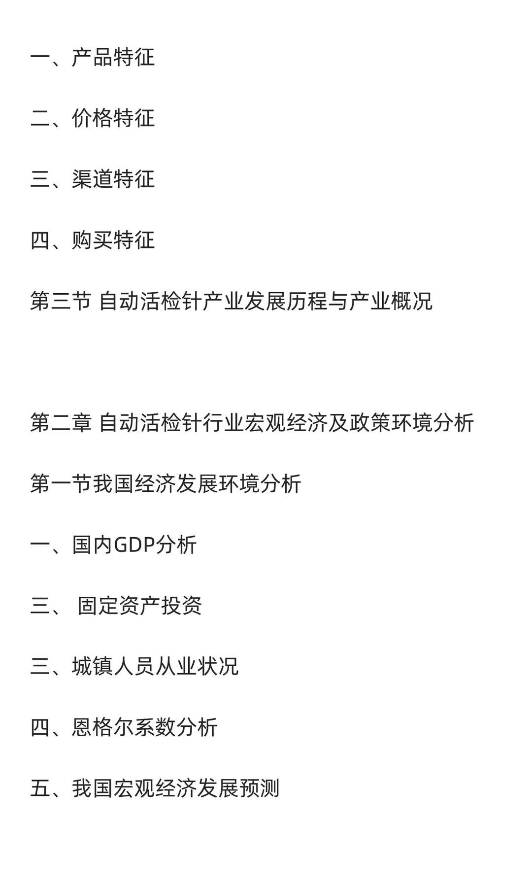 自动活检针行业市场调研及发展前景分析预测