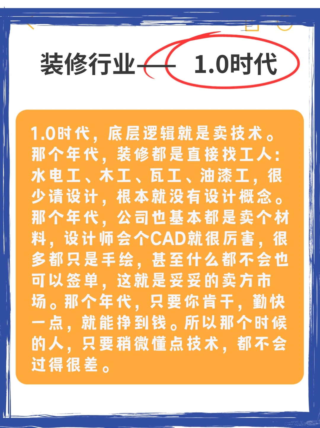 转发整理|装修行业从1.0到5.0时代