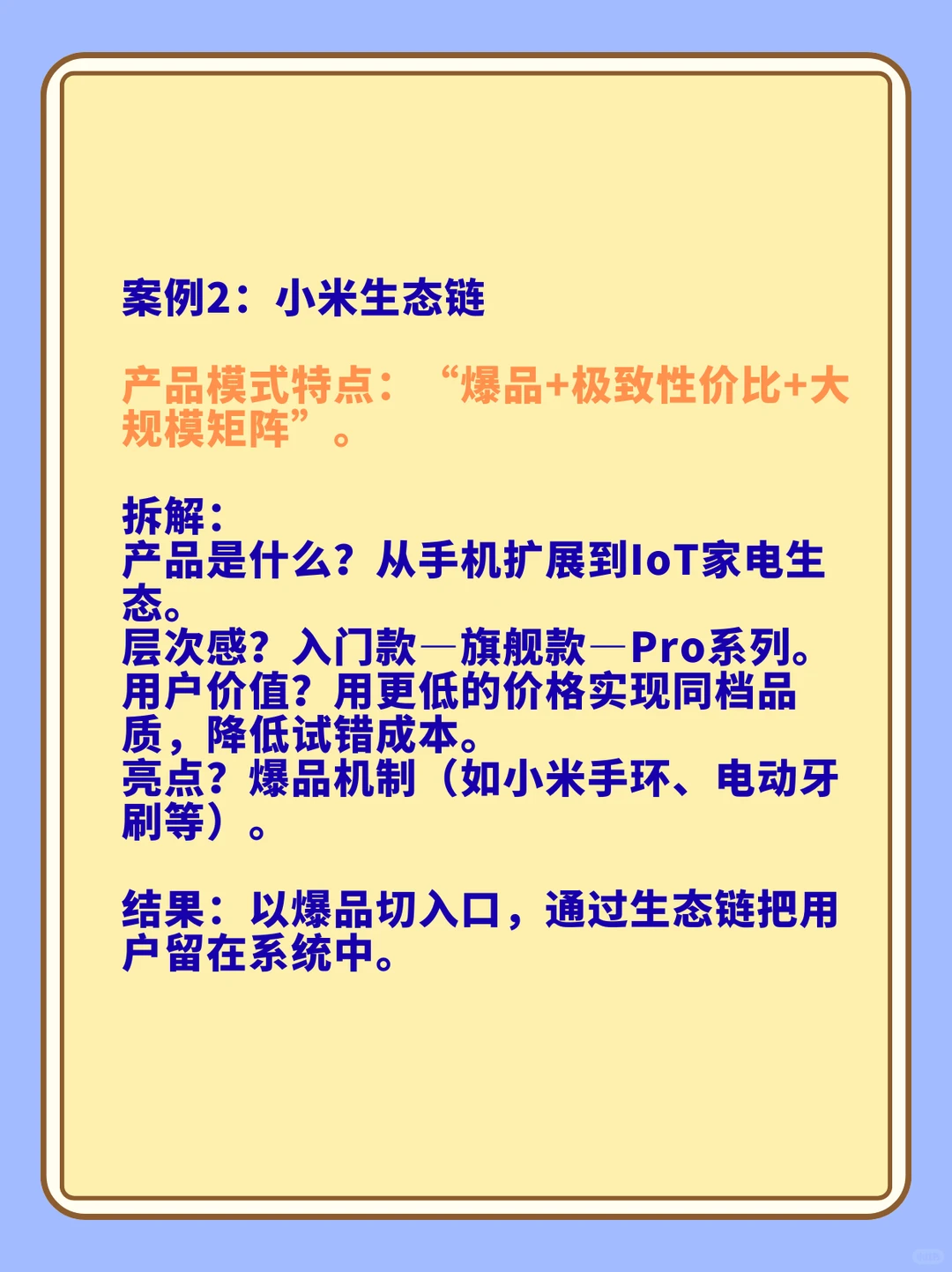 八大商业模式拆解之案例篇（一）：产品模式