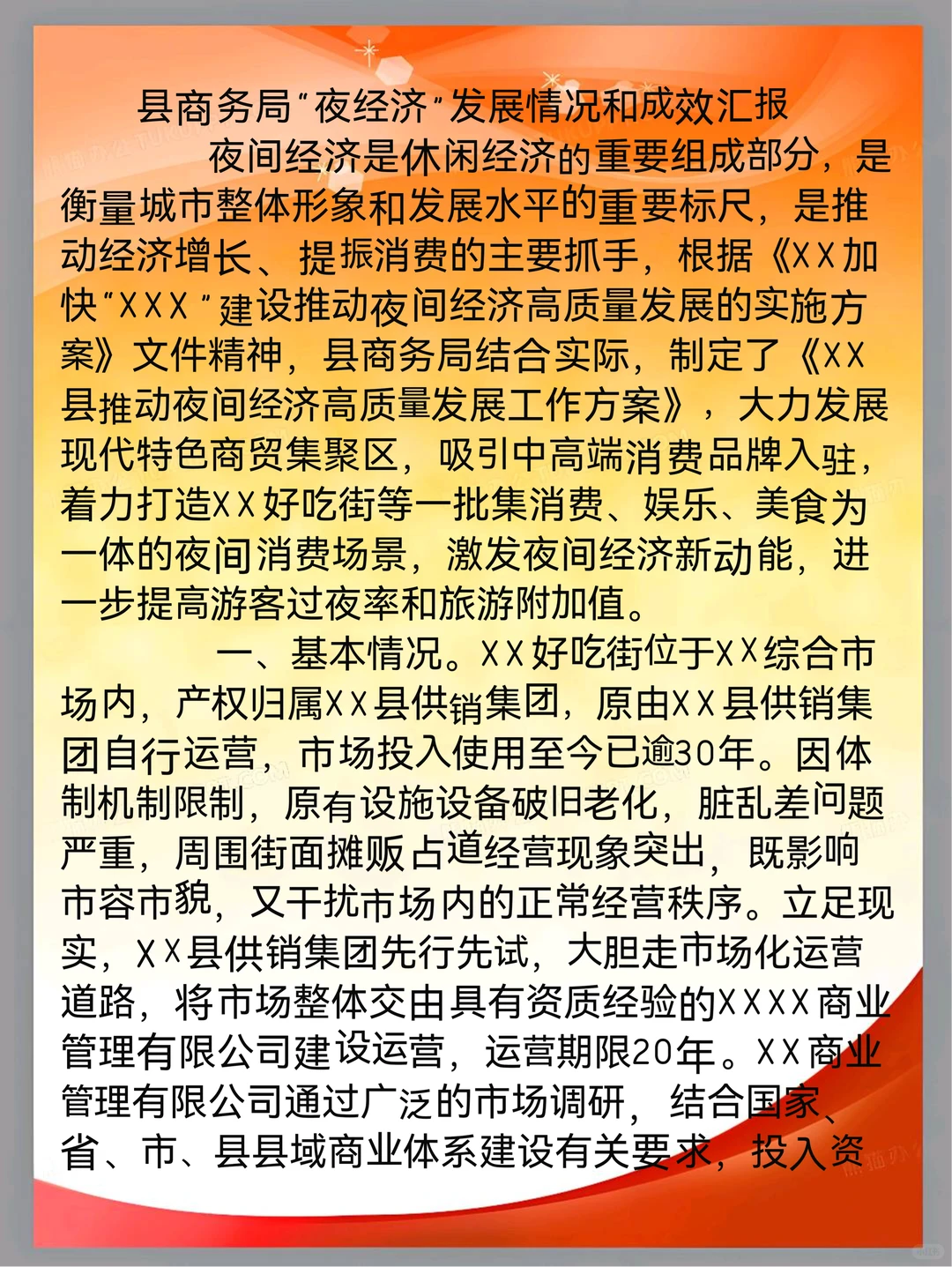 县商务局