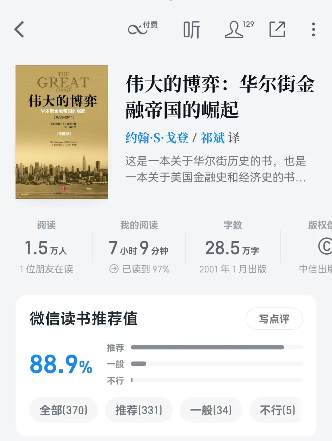 《分析与思考:黄奇帆的复旦经济课》