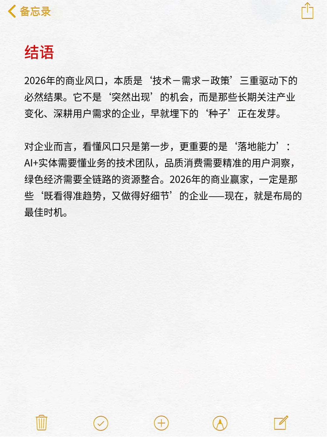 2026 商业风口三大赛道已清晰显现