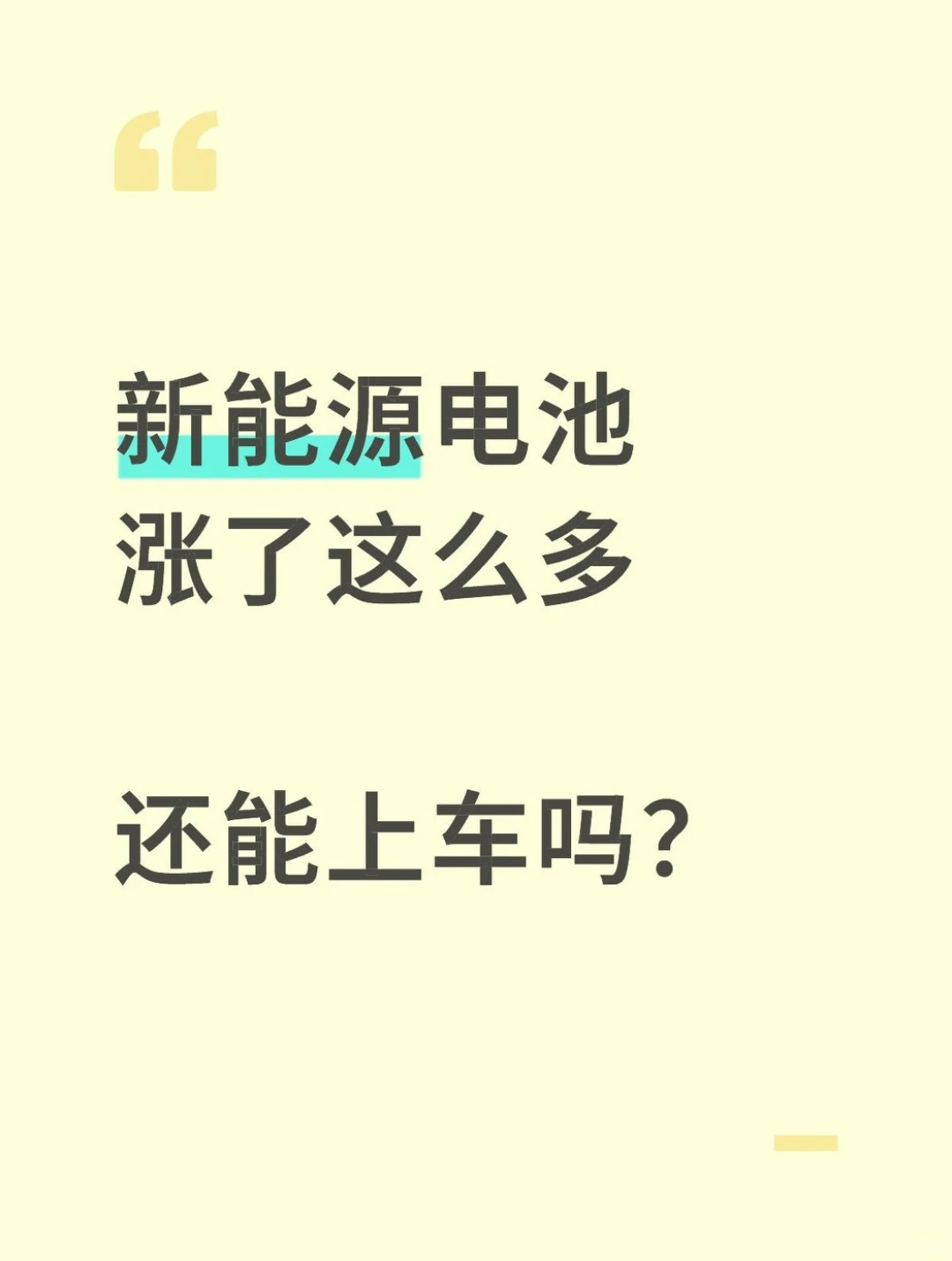 新能源电池强势上涨!背后的故事已升级!
