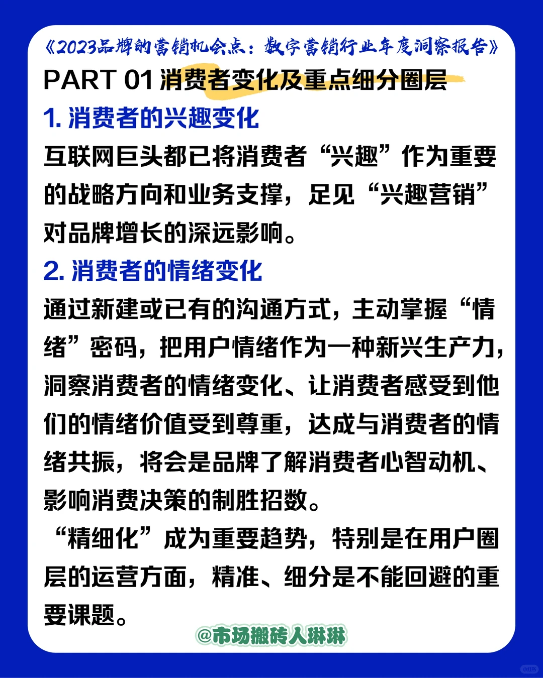 ?营销报告|2023品牌的营销机会点