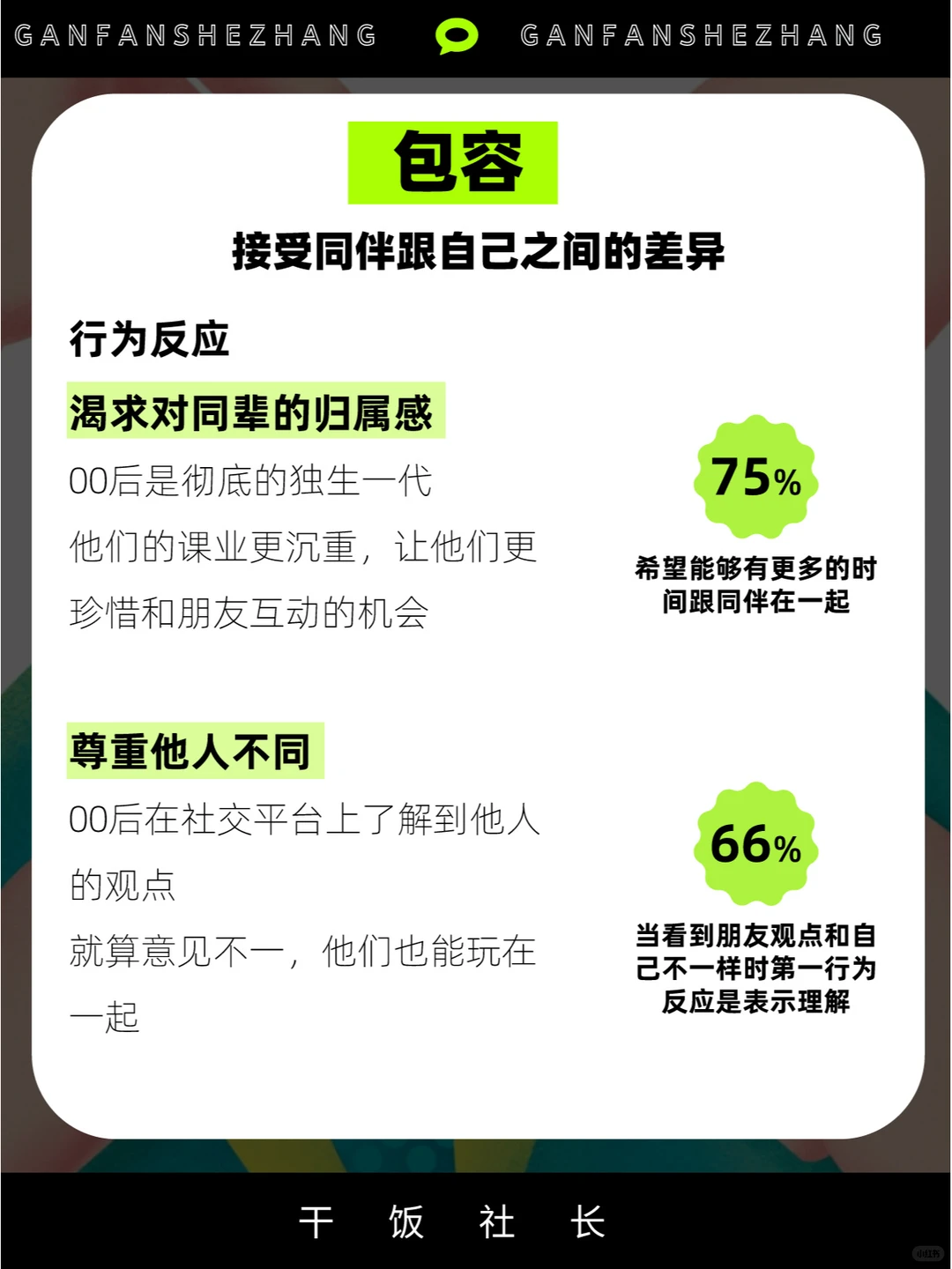 00后人群洞察，了解TA们的价值观和消费观