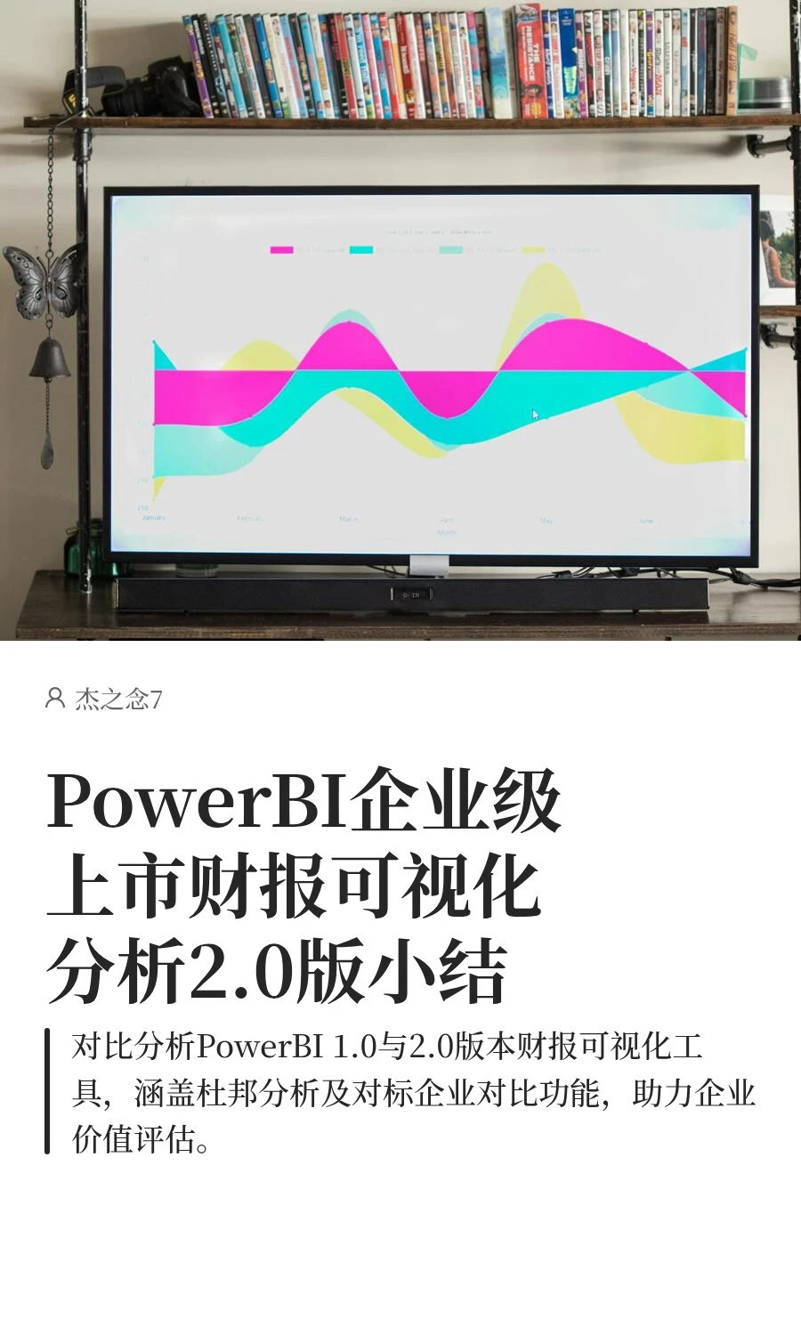 PowerBI企业级上市财报可视化分析2.0版