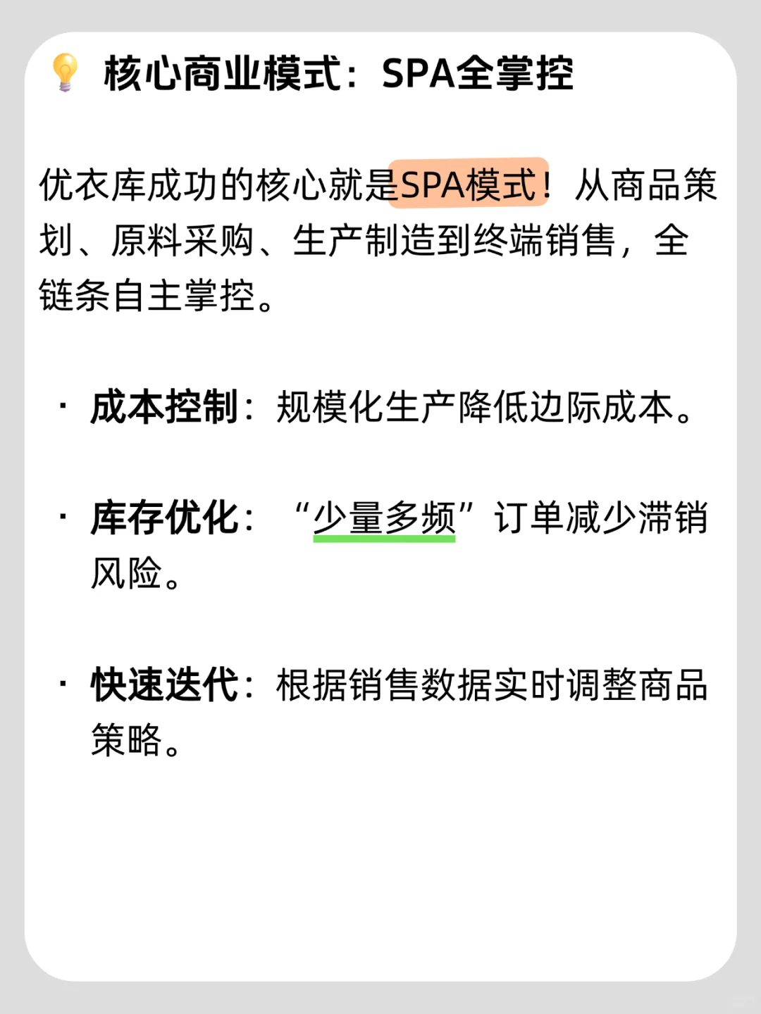 今天聊一个不靠卖衣服赚钱的公司—优衣库