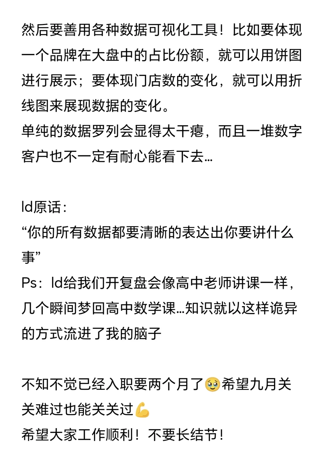 铁厂?ska运营｜实习week8复盘