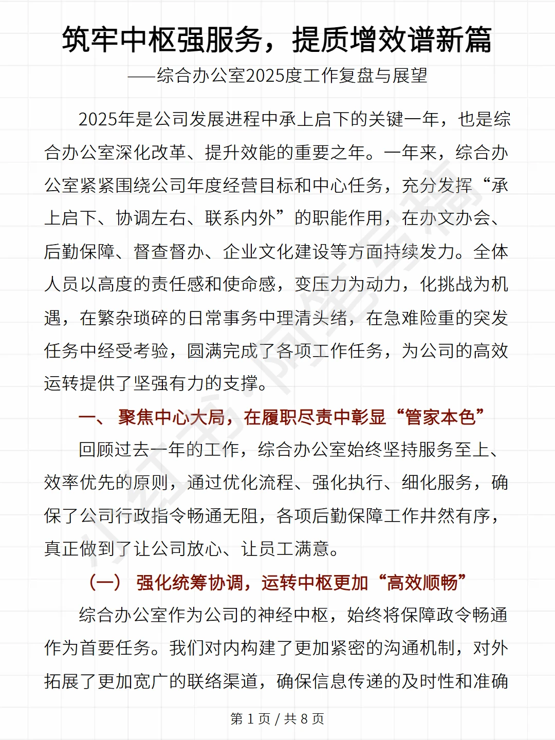 综合办公室2025度工作复盘与展望