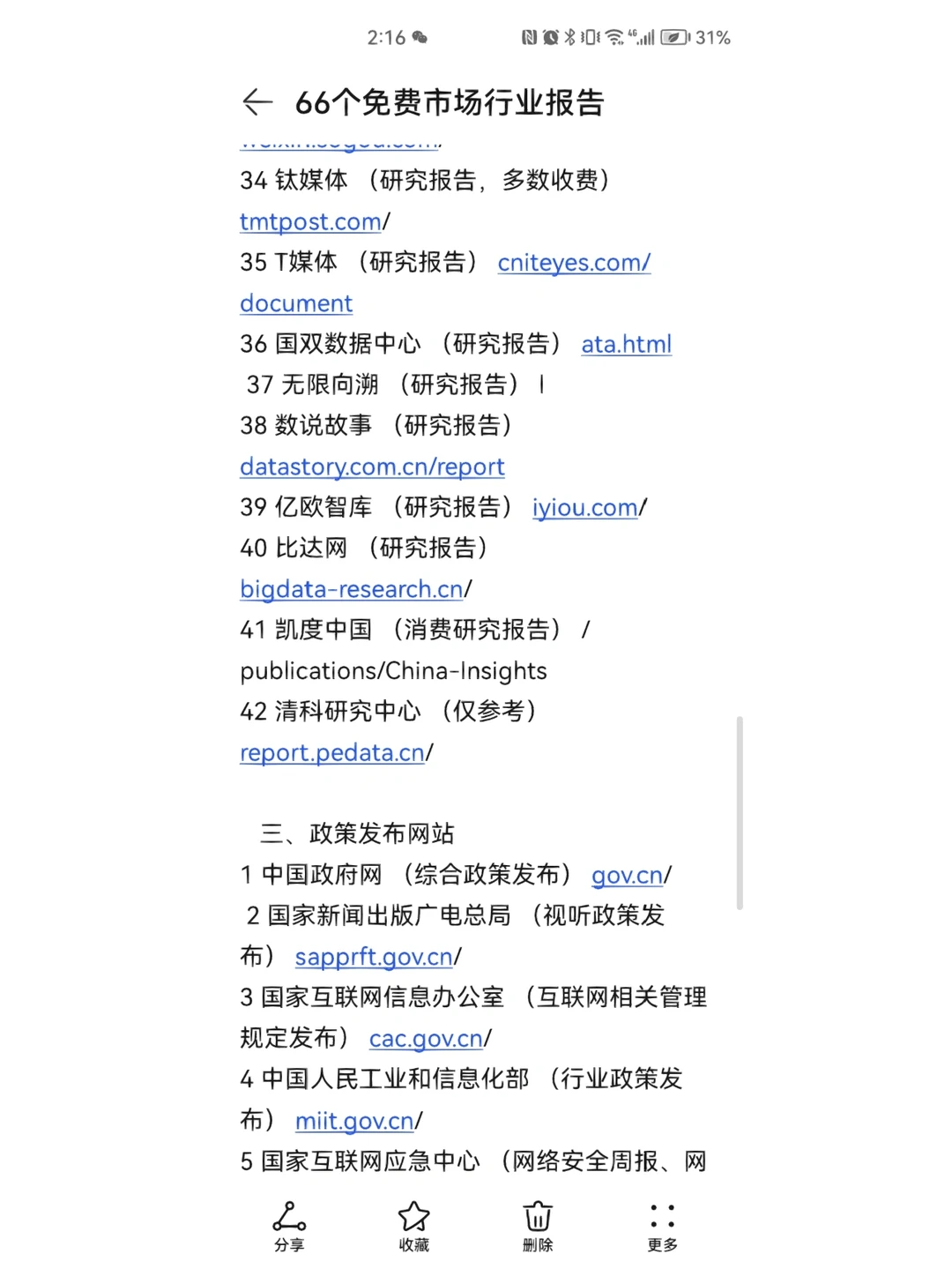 66个各行各业免费市场行业报告