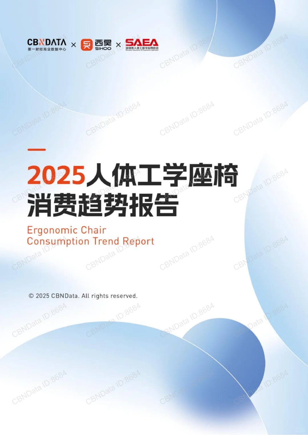 注意！人体工学座椅消费趋势报告！