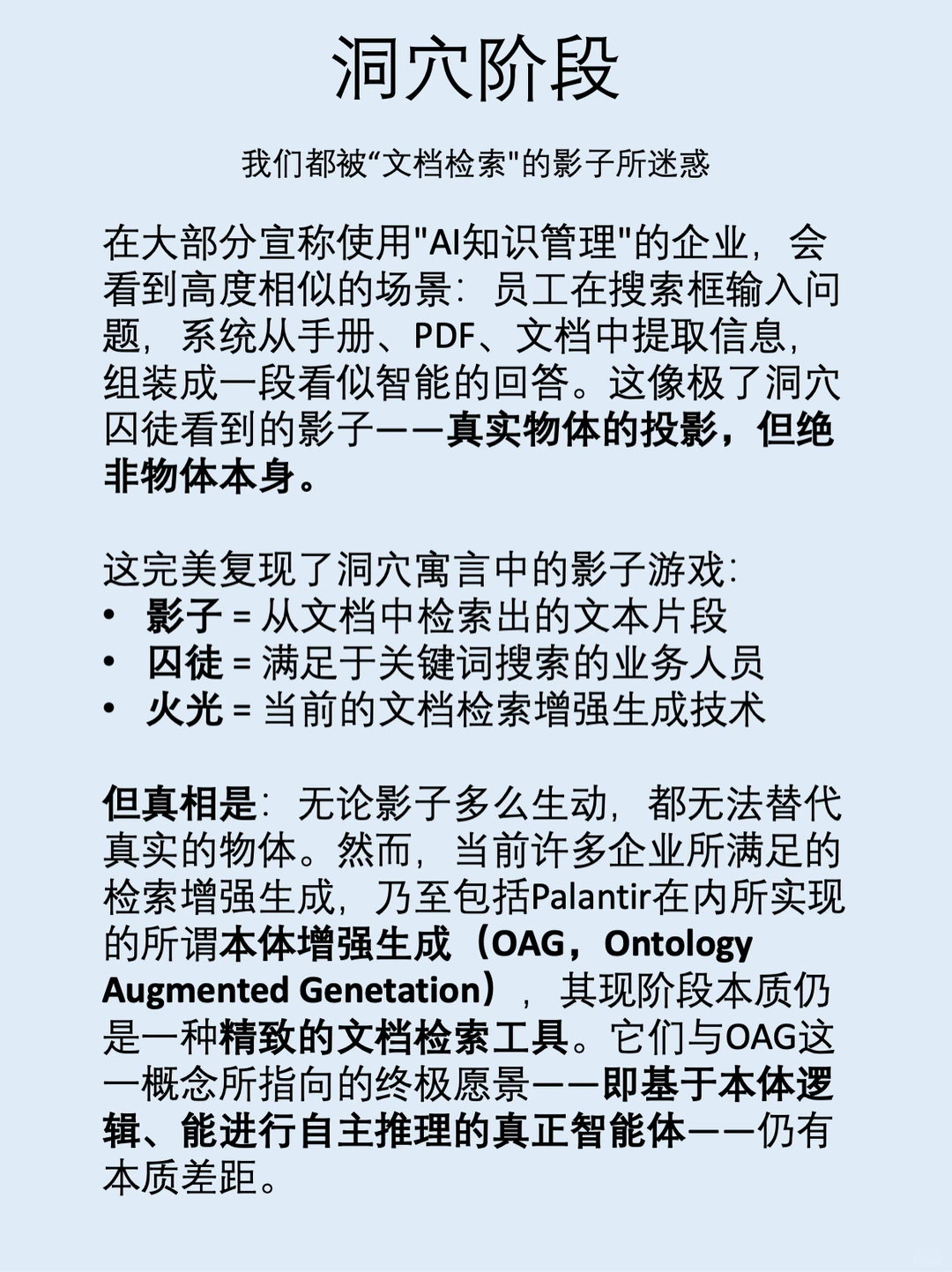 Palantir OAG:数据洞穴中的影子与真相