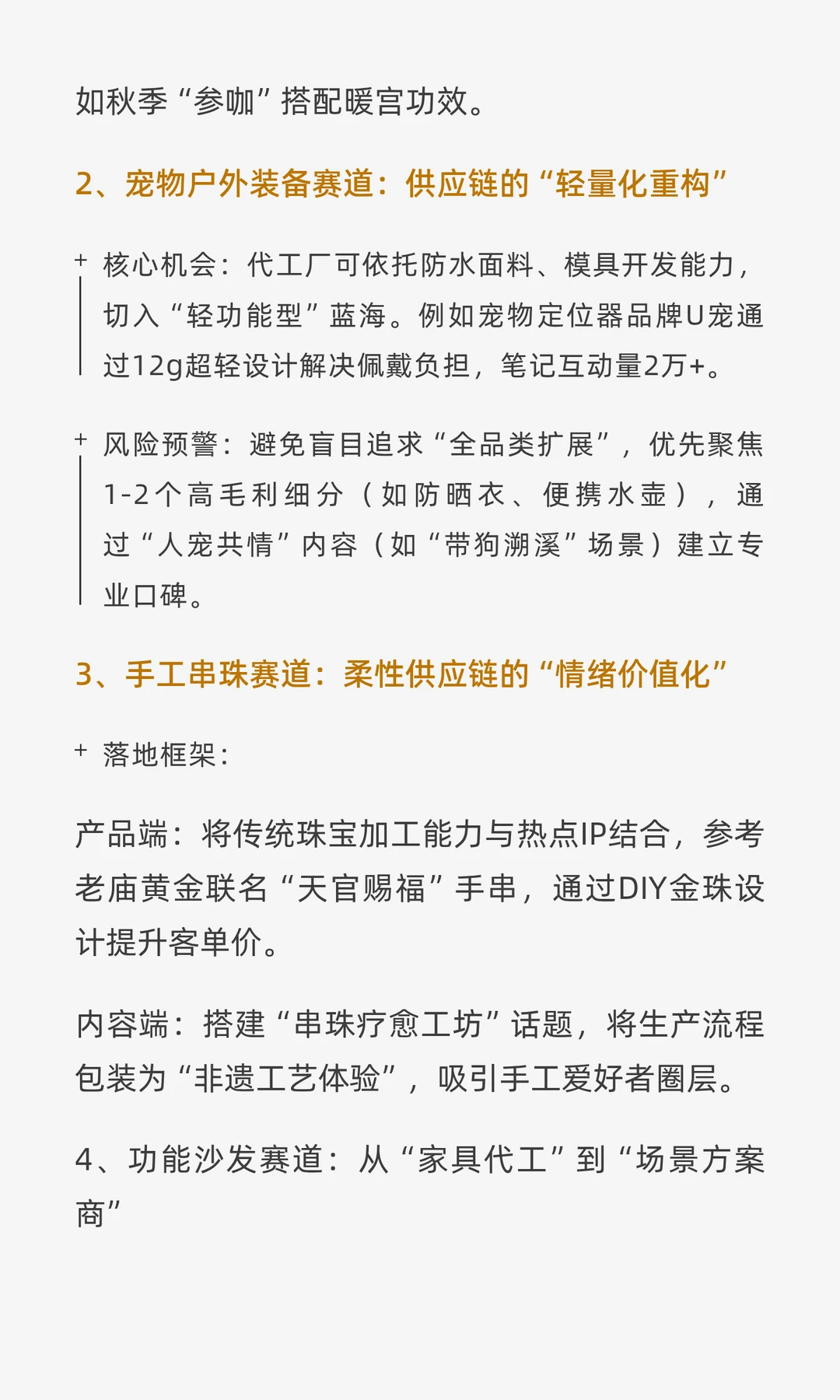 品类创新，以“场景锚定”破局增长疲软