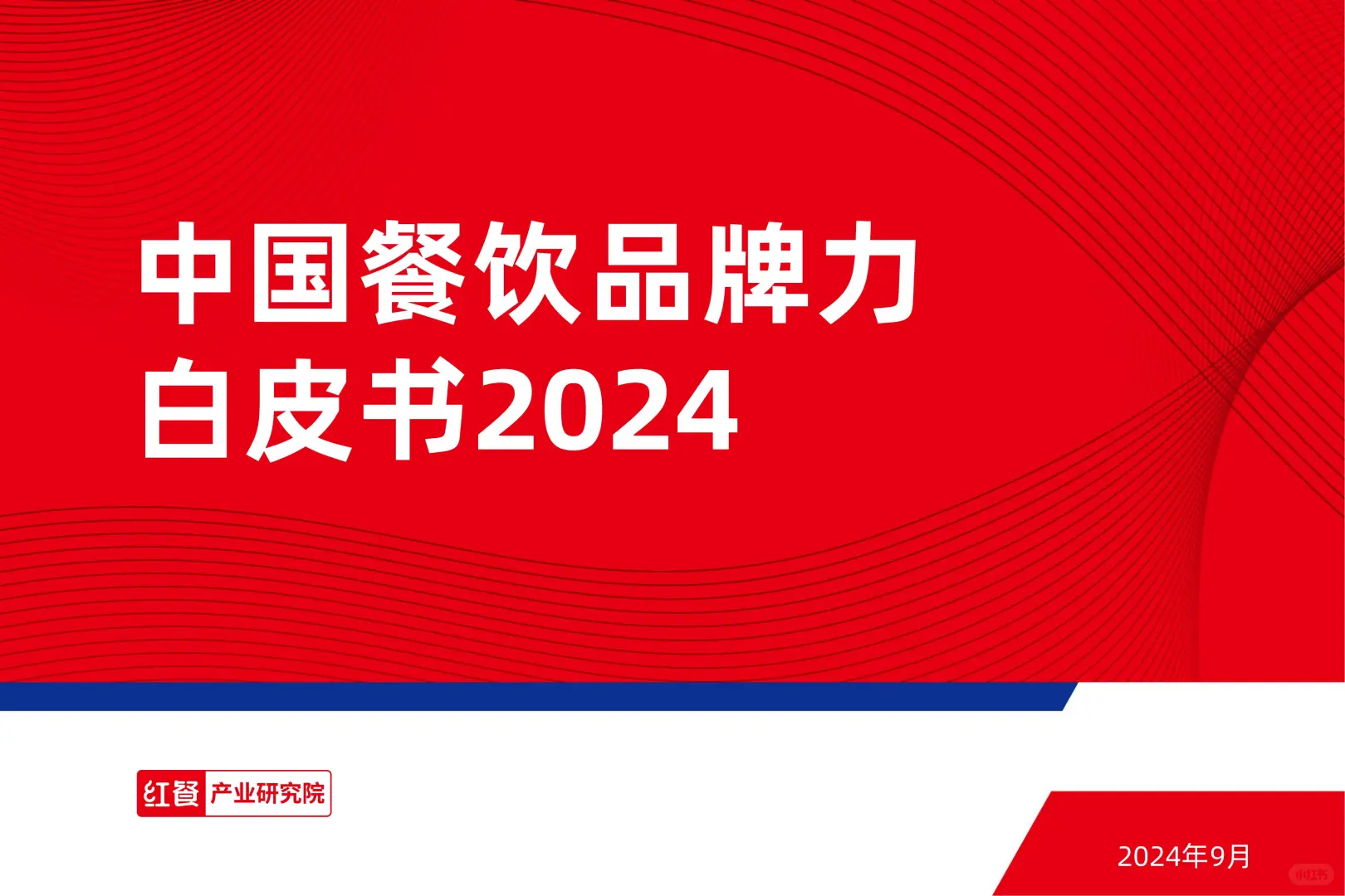餐饮行业大揭秘,这些趋势你必须知道?
