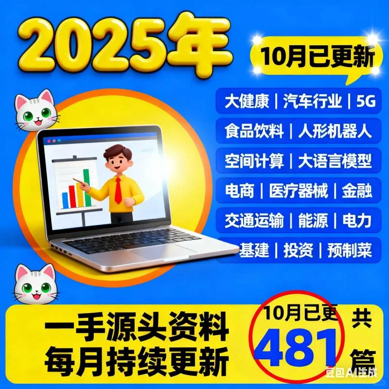 ?2025行业全景图，资料更新超及时