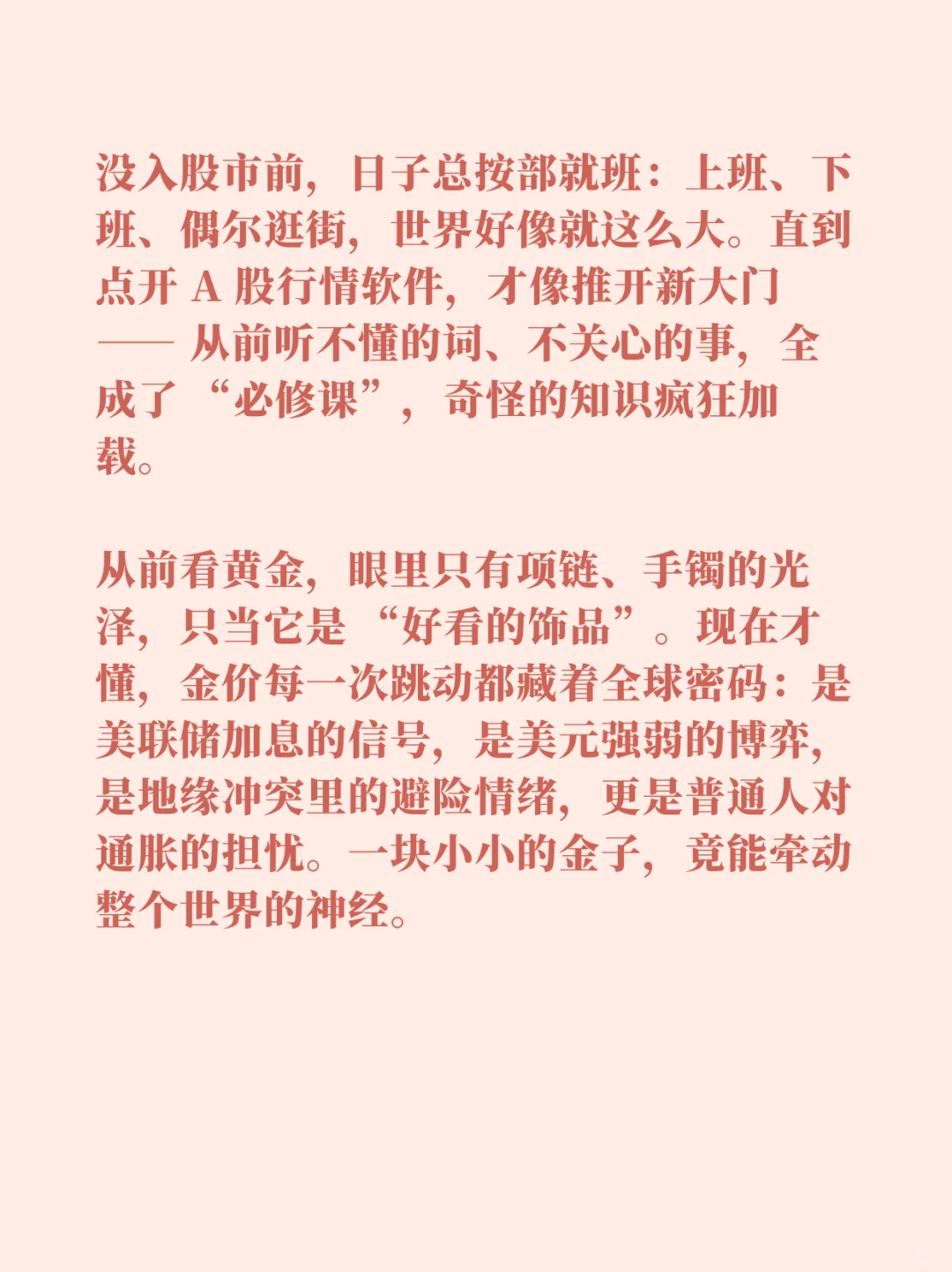 炒股原来是在全世界学习知识