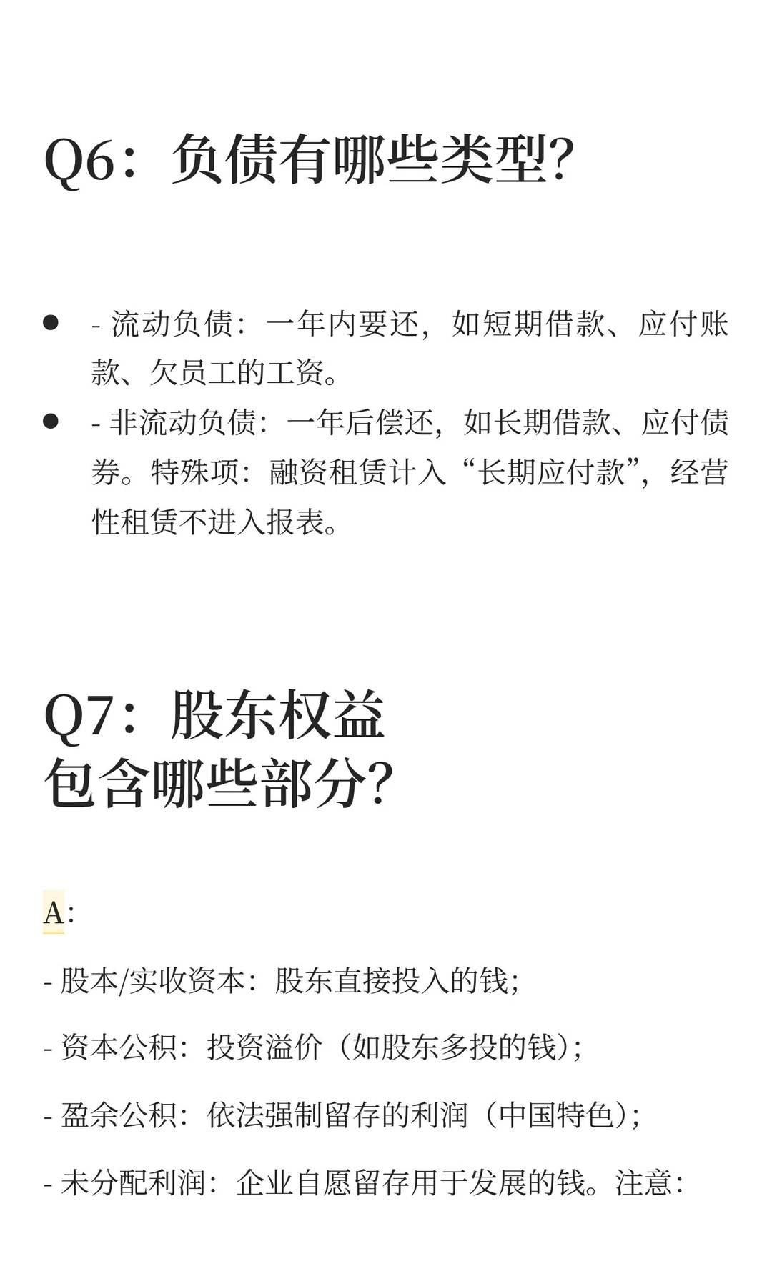 《一本书读懂财报》|秒懂资产负债表
