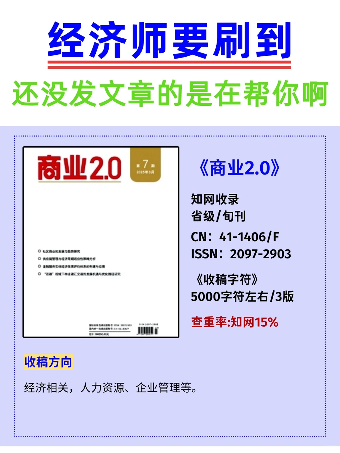 ? 评经济师职称，这些期刊可以看看！