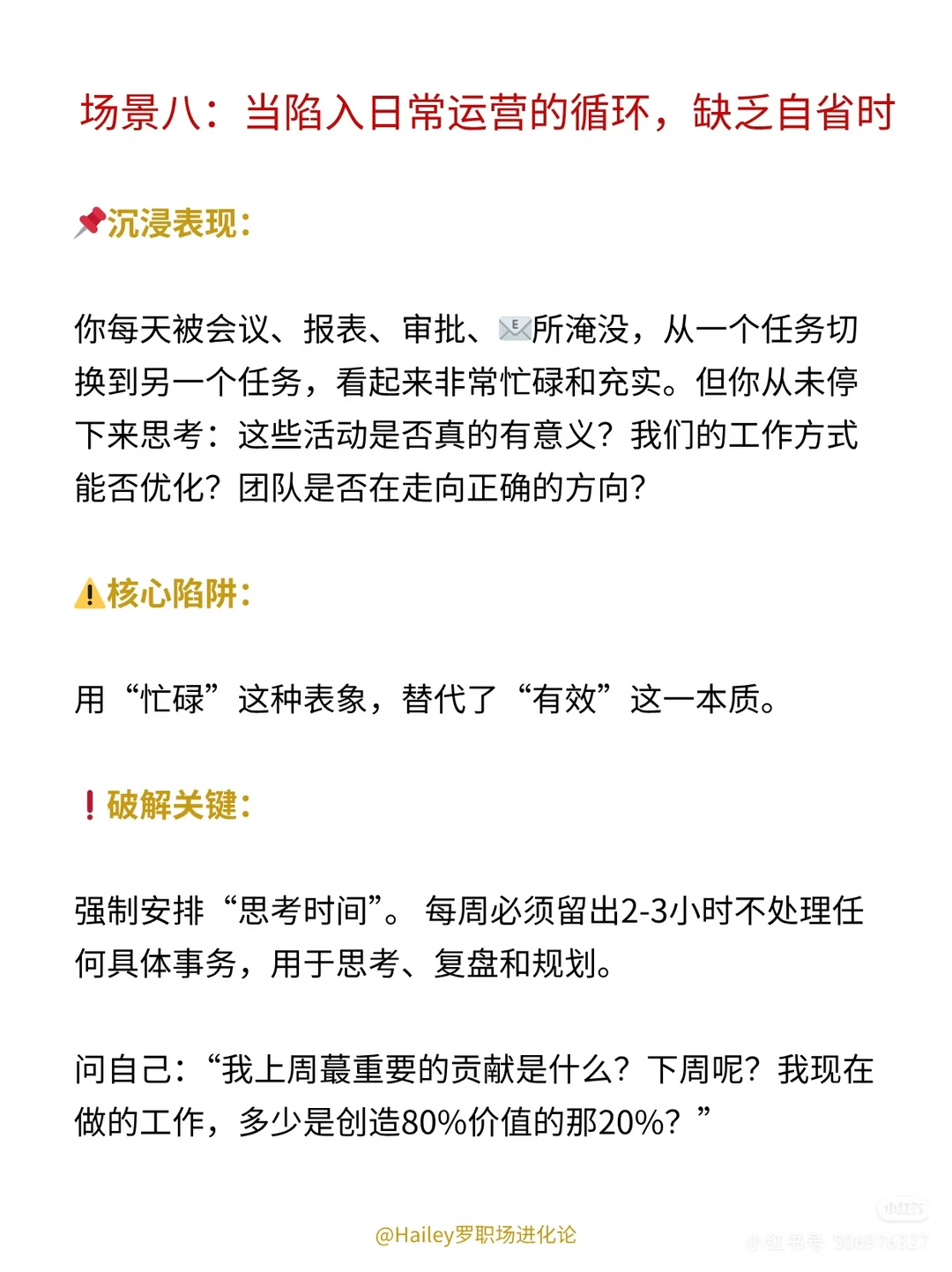 中层真的不能沉溺于具体工作