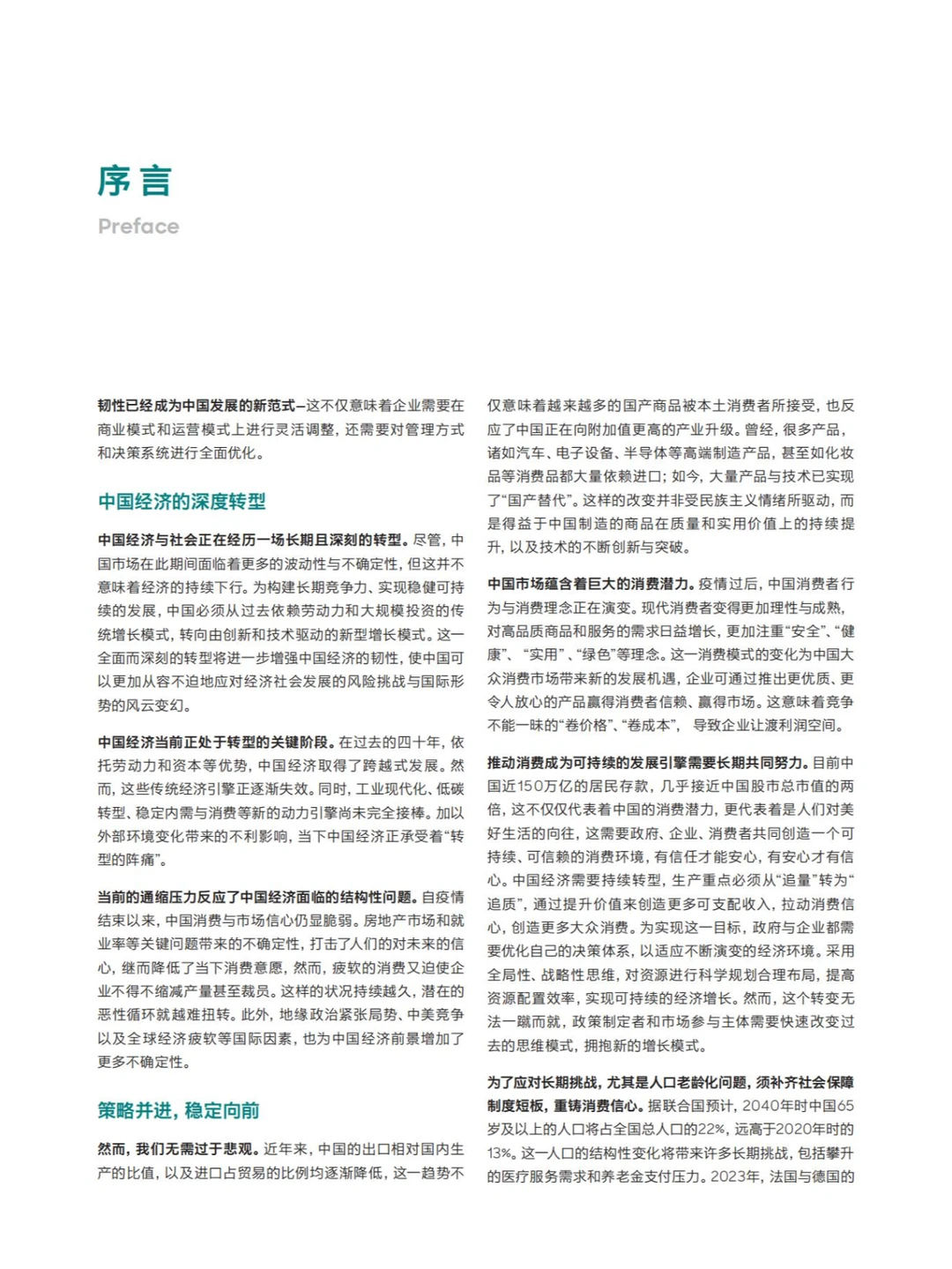 82 页 | 一文读懂中国行业未来趋势