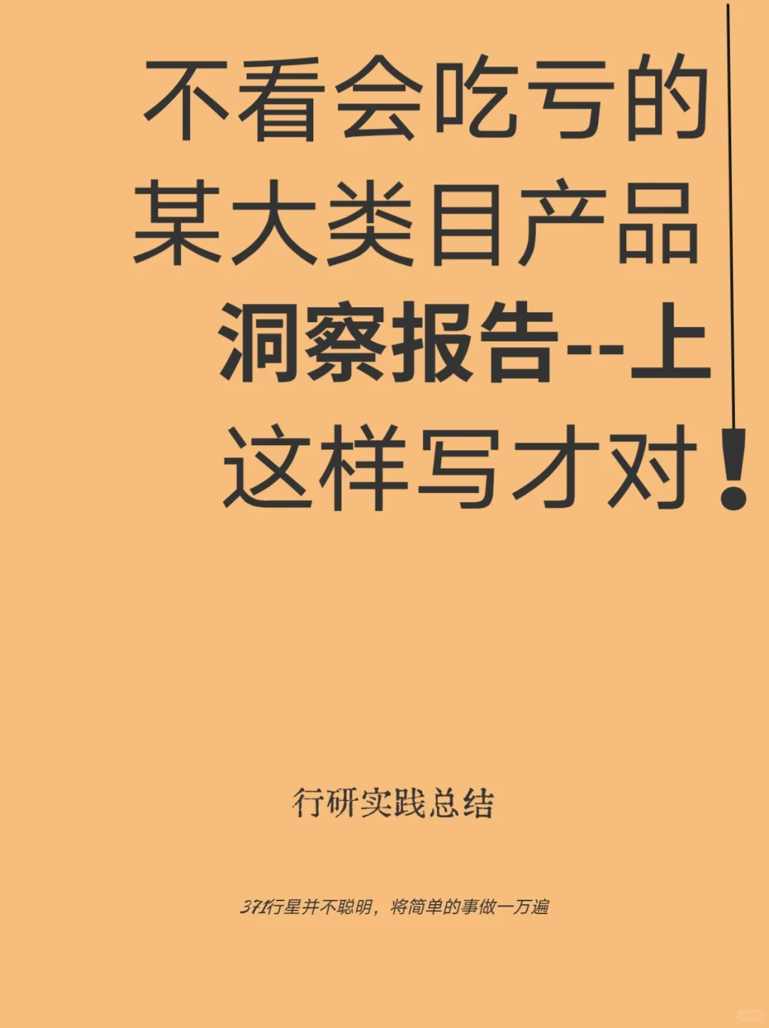 关于某类目产品的市场洞察报告--上