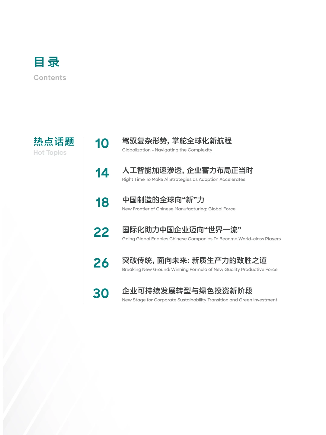 预见2025：中国行业趋势报告