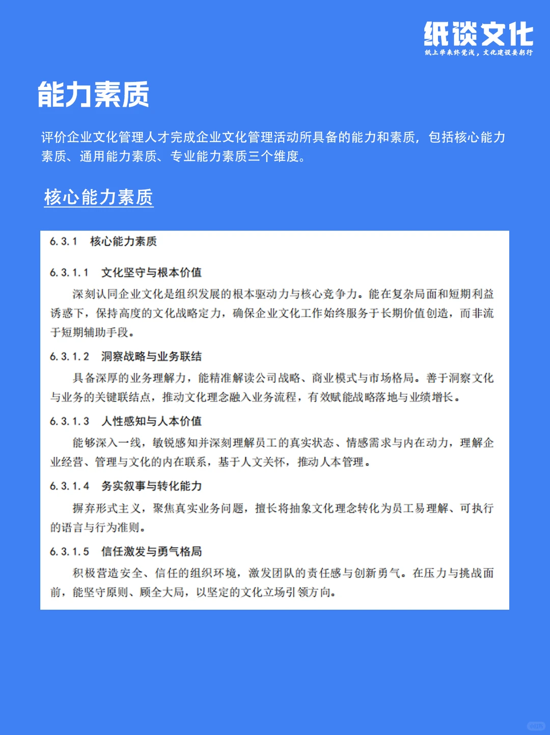 企业文化人速查！你在哪个等级？?