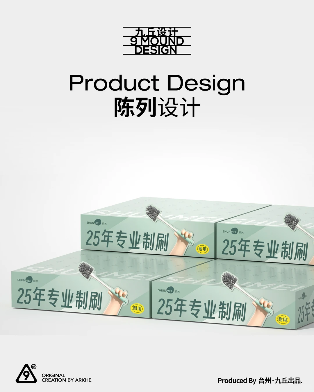 新品包装设计，产品陈列设计