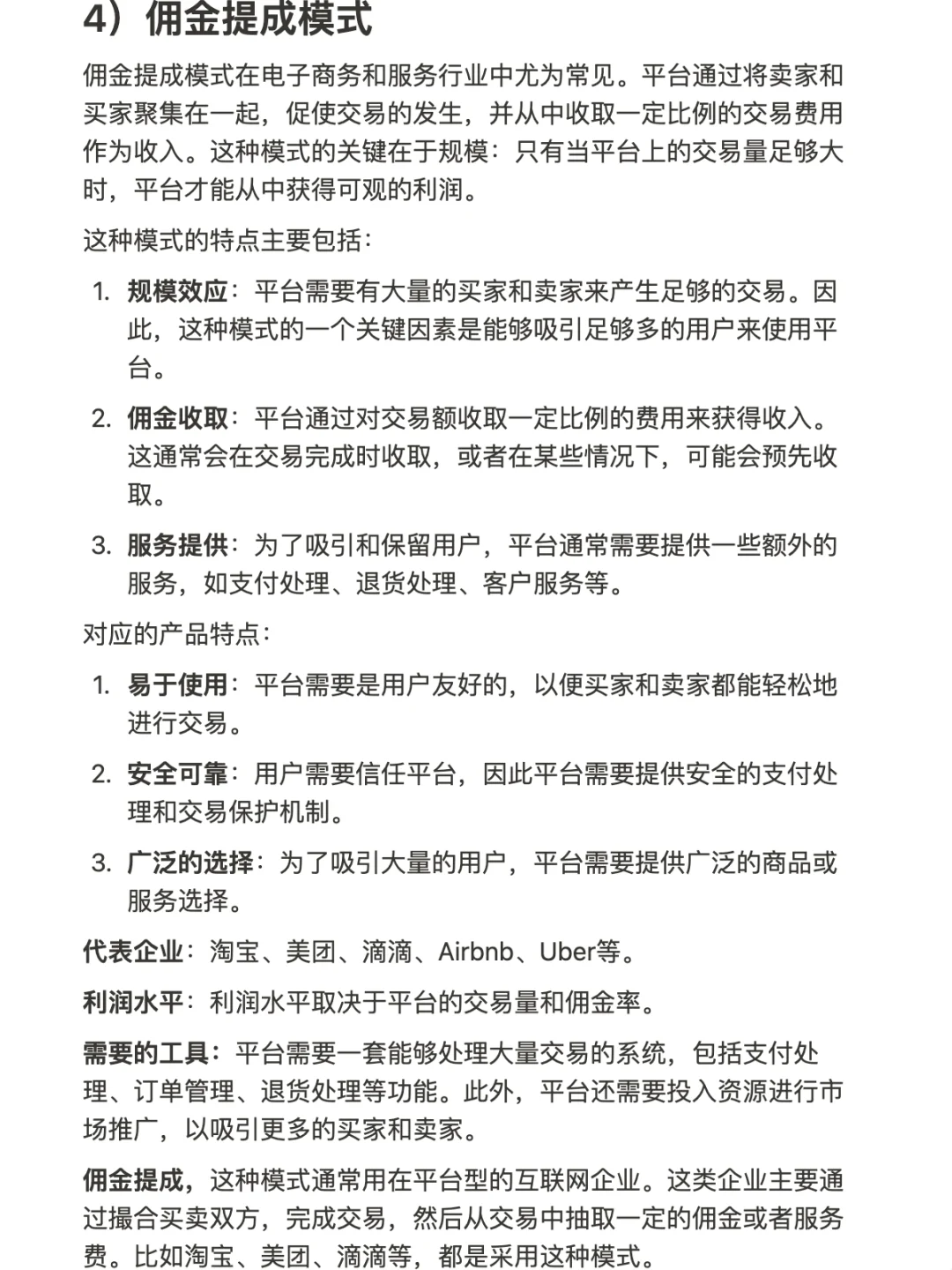 互联网商业模式详解