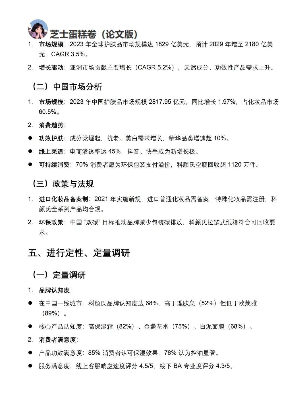 你真的懂科颜氏吗｜科颜氏品牌调研报告！！
