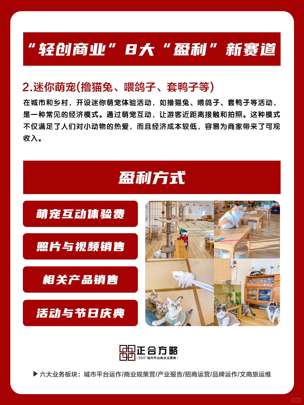 “低成本商业化”8大“盈利”新赛道