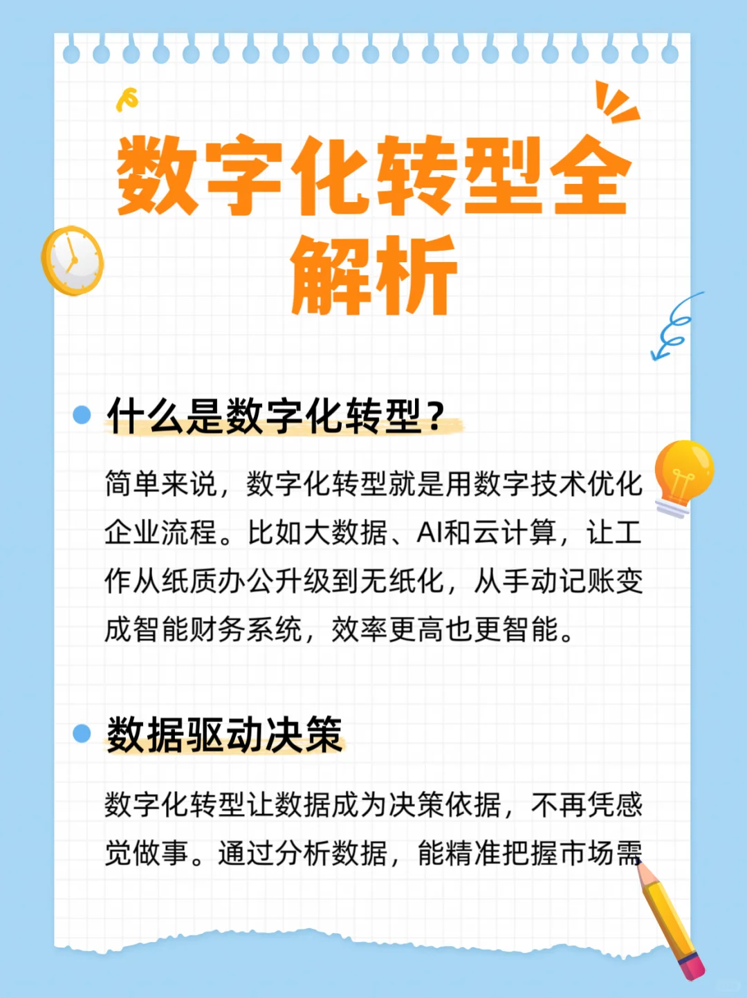 教你认识数字化转型