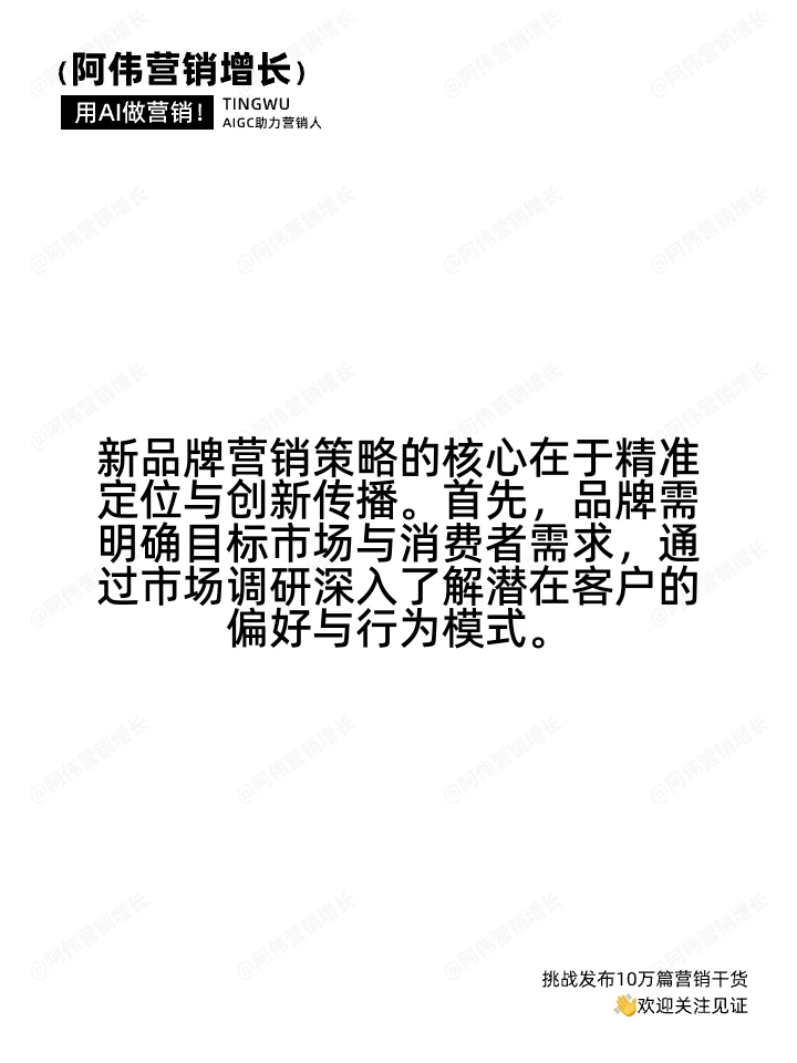 怎样做好新品牌的营销策略