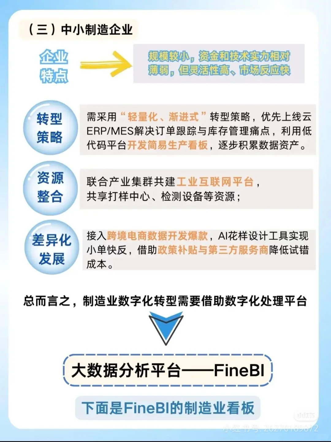 制造业数字化转型:为什么90%的问题找不到