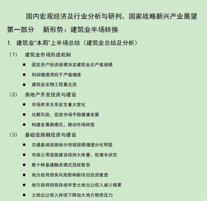 国内宏观经济及行业分析与研判、国家战略新