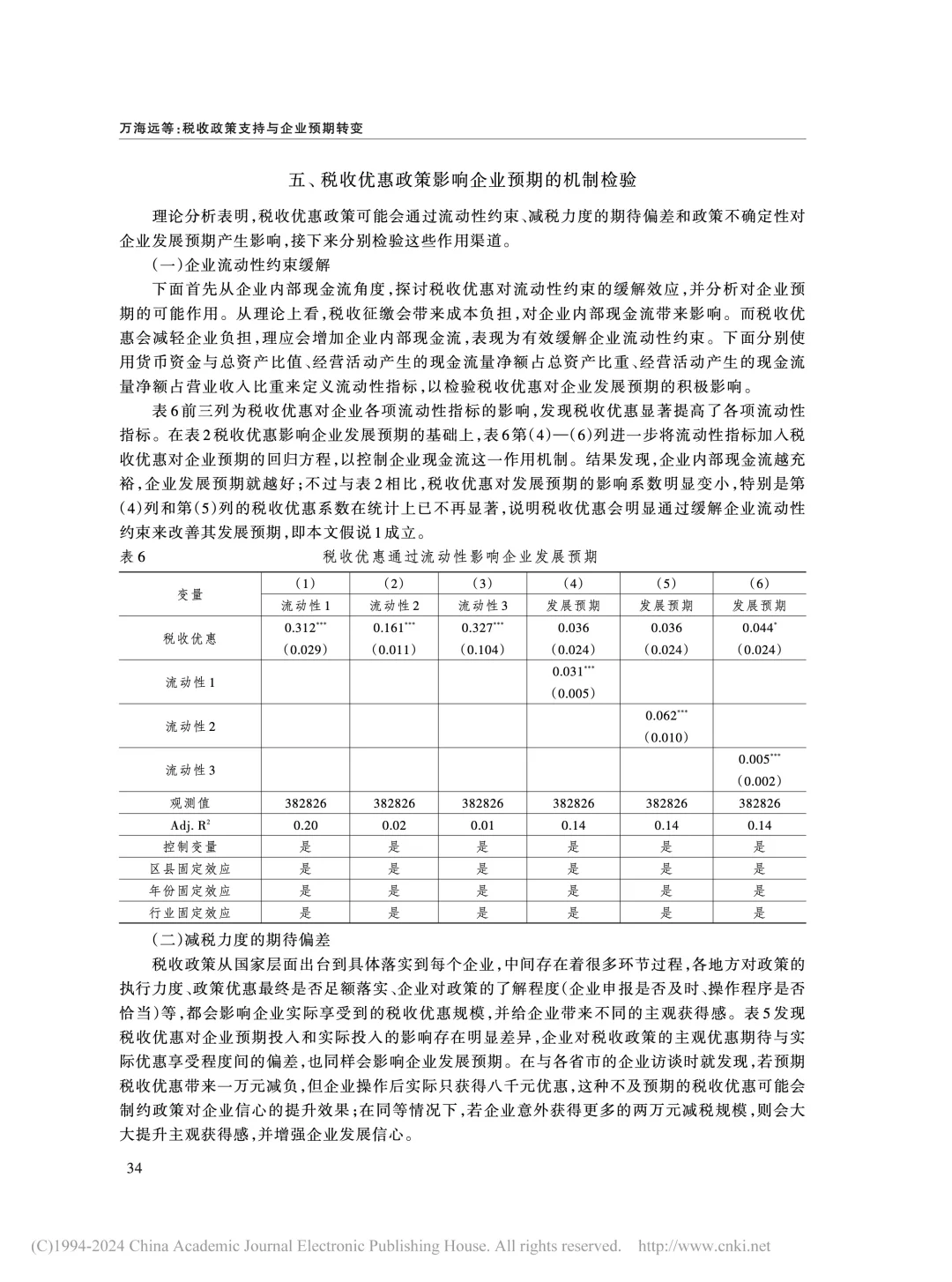 《经济研究》:税收优惠如何稳住企业信心?