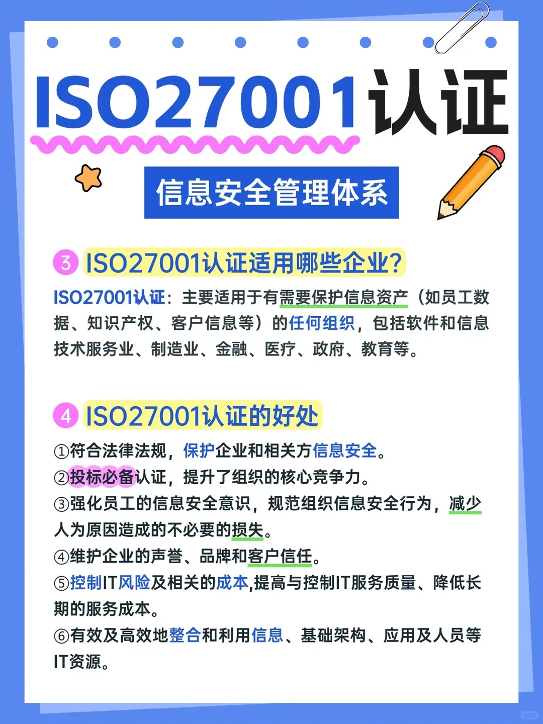 ISO27001认证，信息安全管理新趋势‼️