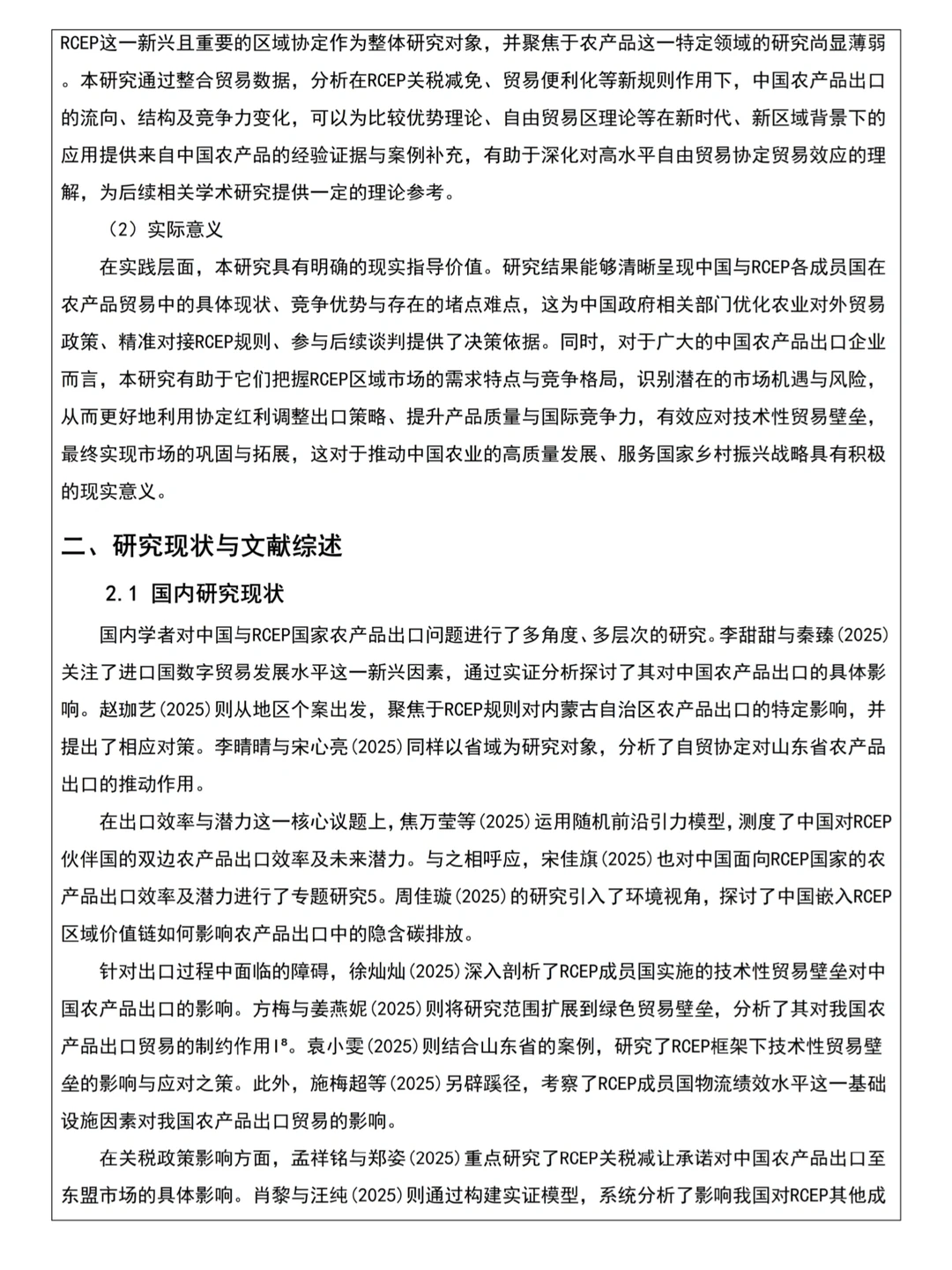 2小时就把国际经济与贸易开题报告写完了
