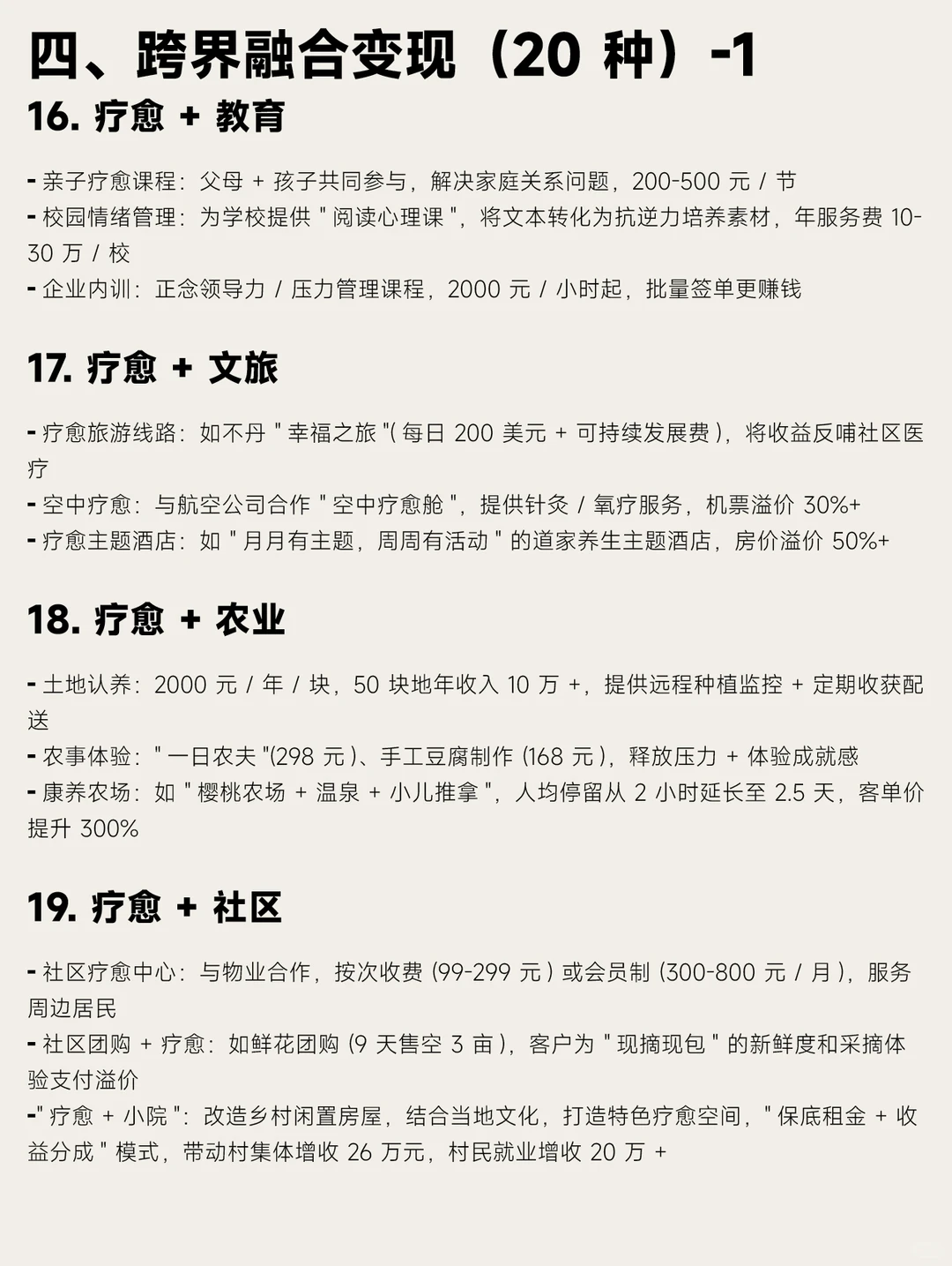 疗愈经济｜2026疗愈变现的100种可能