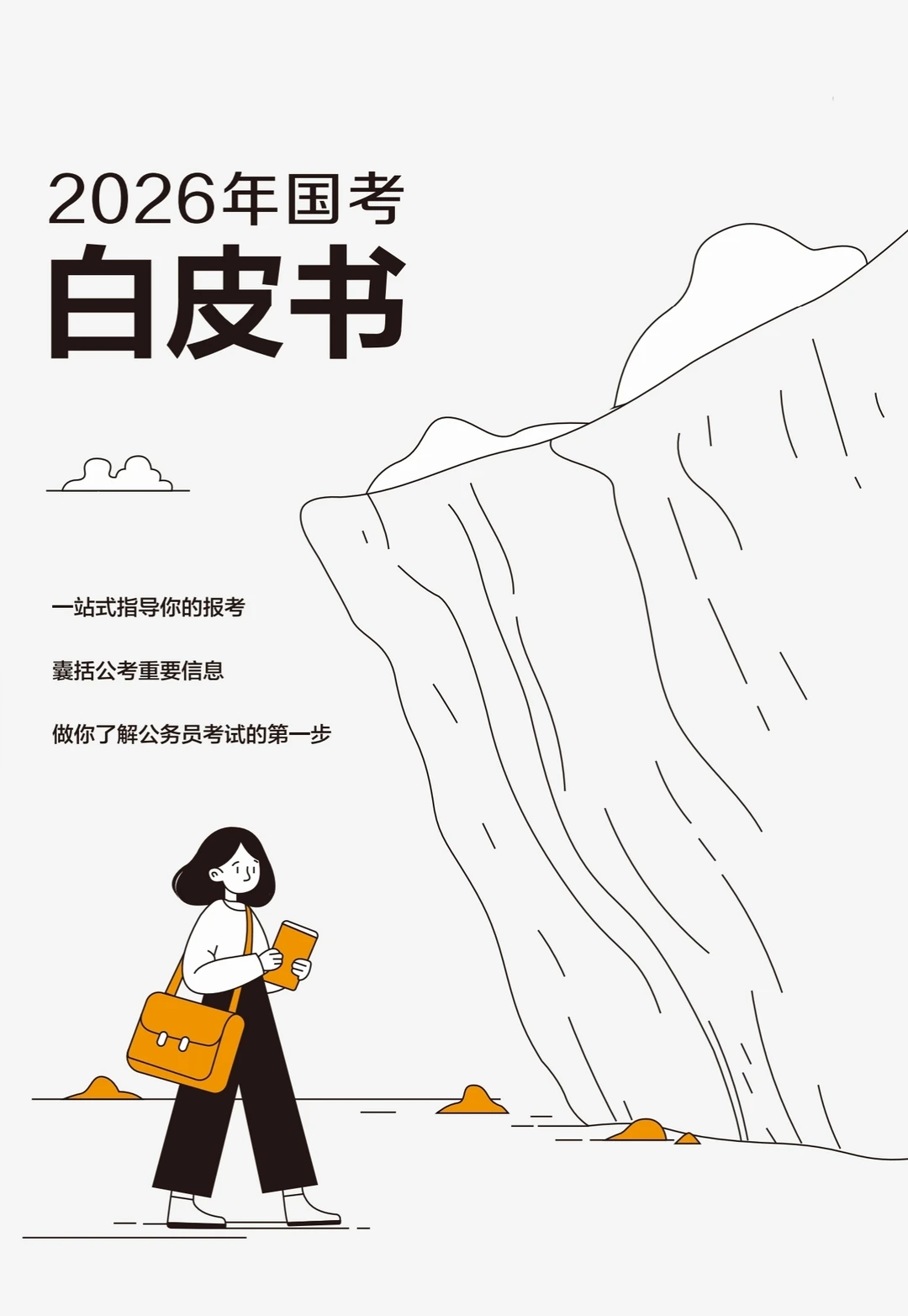 国考在即，提前了解白皮书