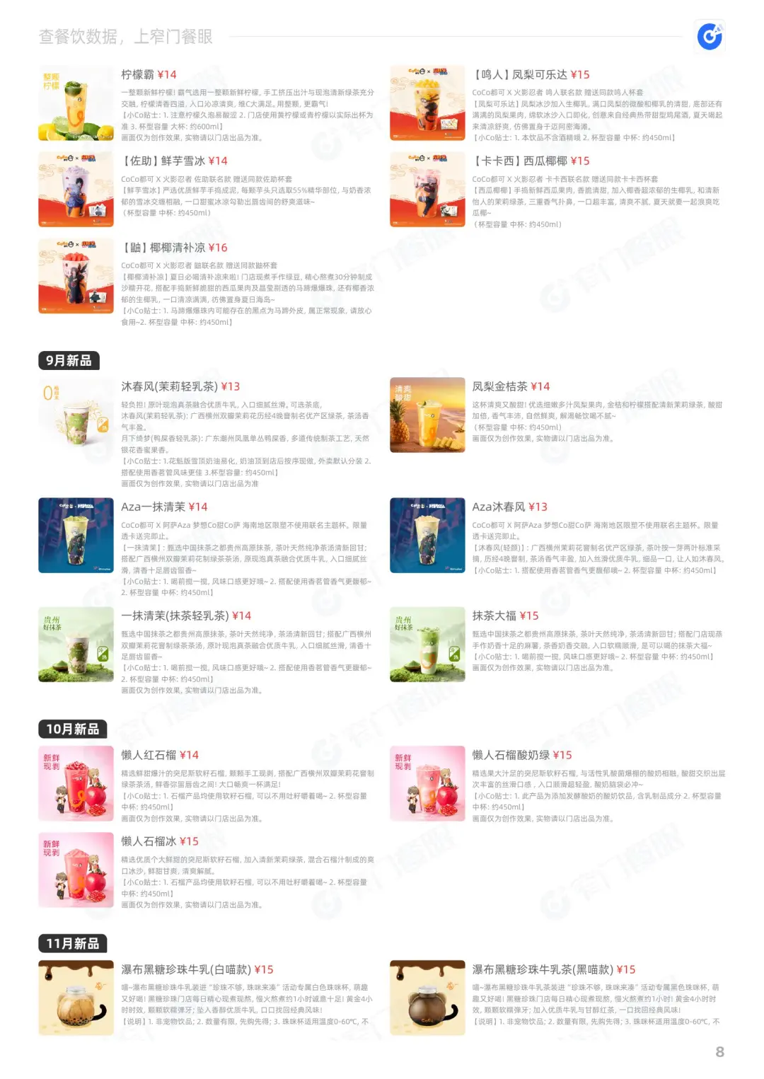 CoCo都可2024品牌年终报告