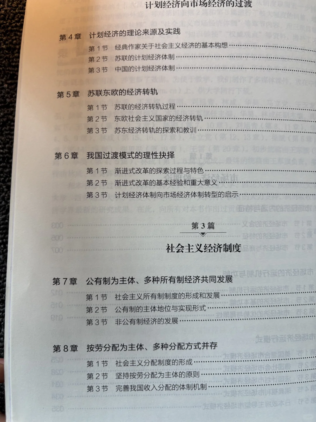 社会主义市场经济理论与实践！