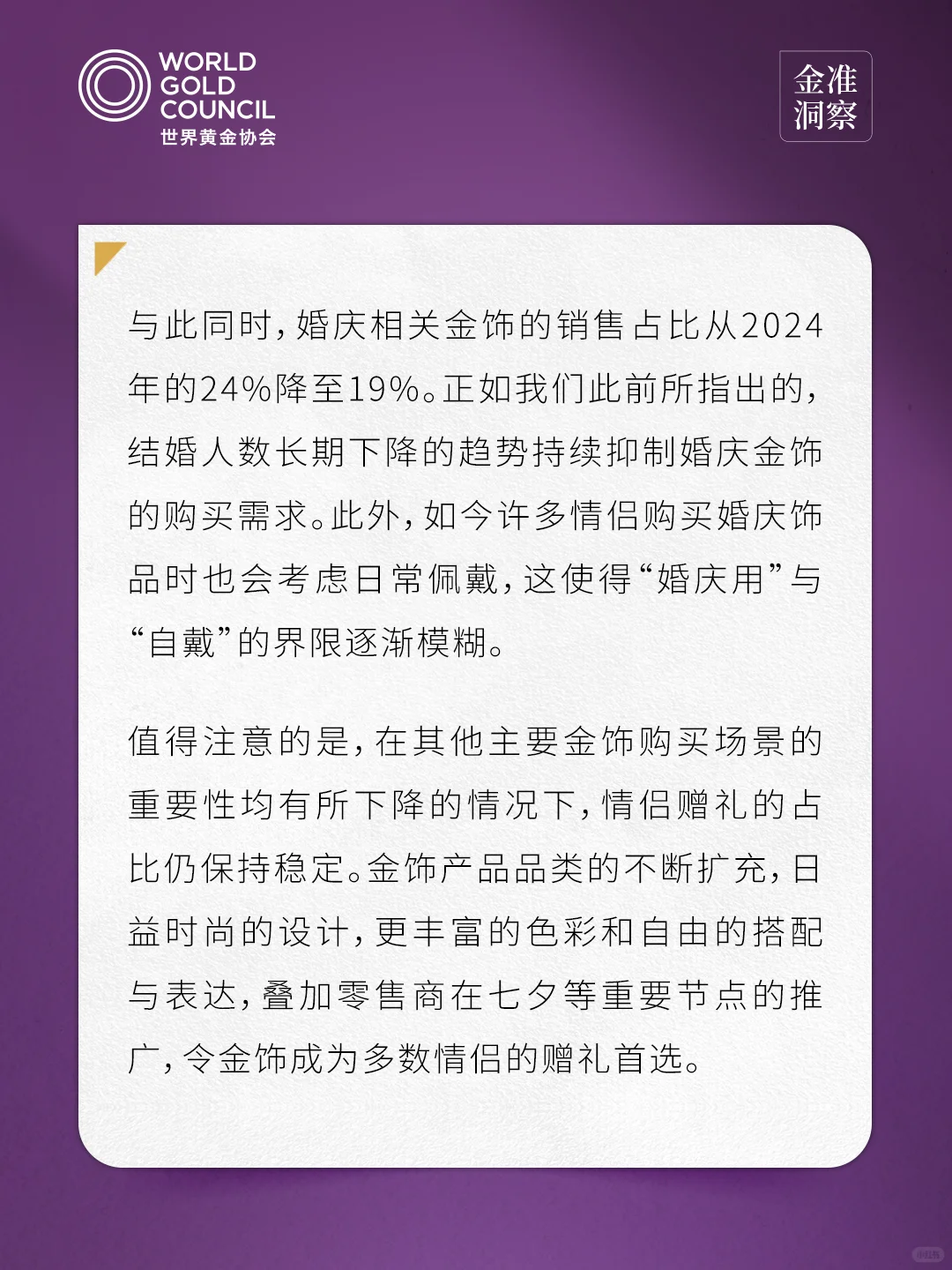 金准洞察 | 2025年中国金饰零售市场洞察3.0